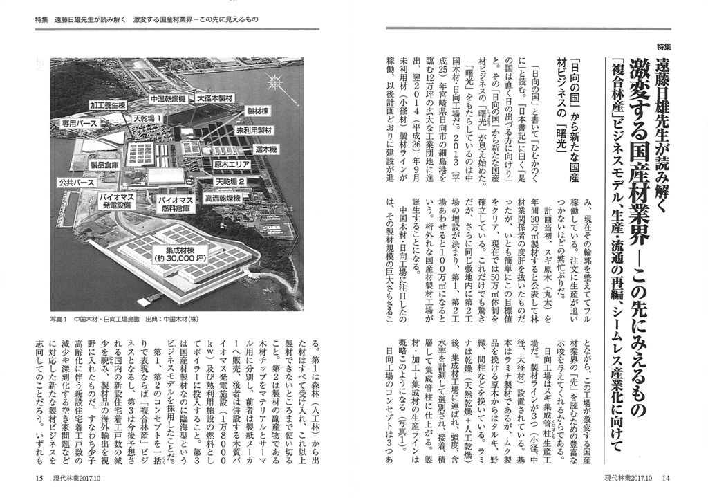 現代森林政策学 UTokyo BiblioPlaza - 林政学講義